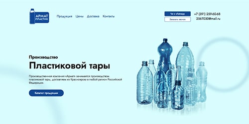 аренда сайта для компании по производству пластиковой тары
