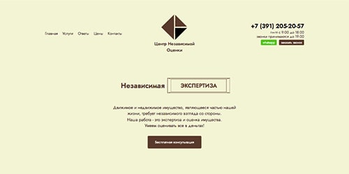 аренда сайта для центра независимой оценки и экспертизы в красноярске