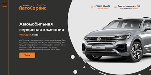 сайт аскавто автомобильные услуги в омске