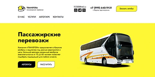 аренда сайта для компании по заказу автобусов в Иркутске