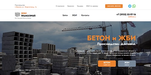 аренда сайта компании по продаже жби и доставке бетона в иркутстке