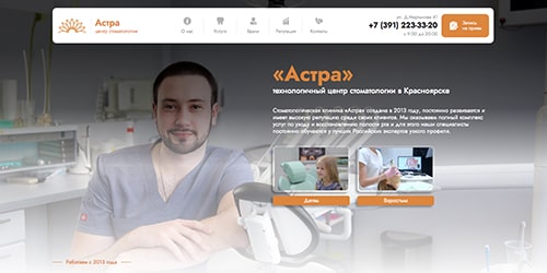 создание сайта стоматологии за 1500 рублей