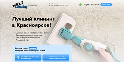 создание сайта клининговой компании за 1500 рублей