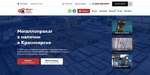 создание сайта металлопроката за 15000 рублей