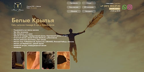 сайт для студии массажа создание за 1300 рублей
