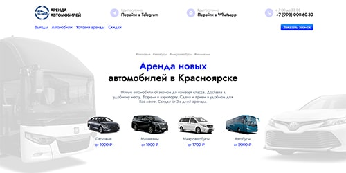 создан сайт для аренды автомобилей в красноярске